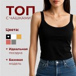 Топ женский с чашками
