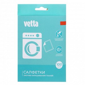 VETTA Салфетки против окрашивания 100 шт, 11х14 см