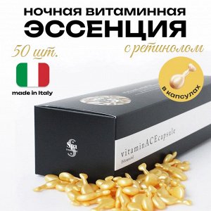Сыворотка для лица ночная витаминная эссенция в капсулах для кожи Spa Treatment ACE Capsule