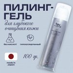 Пилинг скатка для лица Spa Treatment Ex Peeling Gel