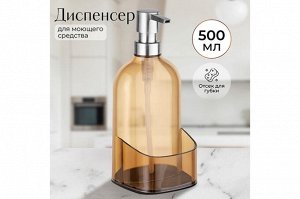Прозрачный оранжевый диспенсер 500 мл с отделением для губки, 9,5x9,5x21 см