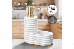 Диспенсер для жидкого мыла 200 мл, 14x6.7x18 см, белый, с отделением для губки "HOME"