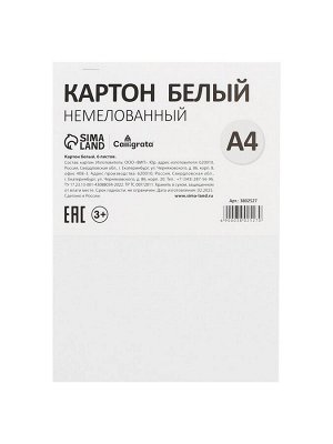 Картон белый А4, 6 листов, 220г/м2 Calligrata, немелованный, на скобе, ЭКОНОМ