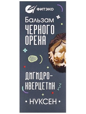 Бальзам черного ореха Нуксен "Дигидрокверцетин". При вирусных, грибковых, паразитарных инфекциях, 100 мл