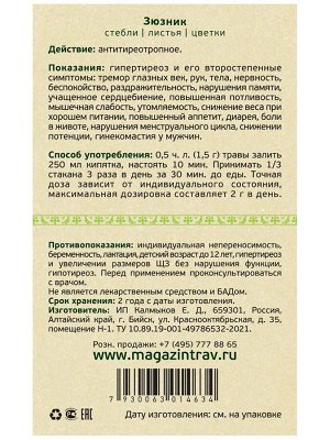 Русские корни Зюзник трава, 50 г