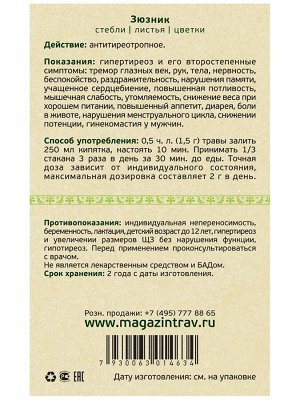 Русские корни Зюзник трава, 50 г