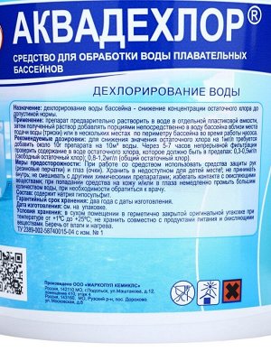 Средство для дехлорирования воды "Аквадехлор", ведро, 1 кг