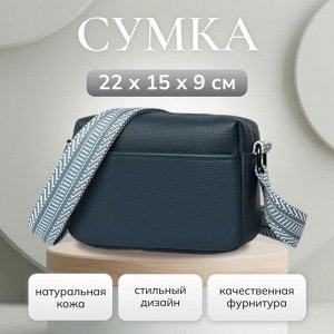 Сумка натуральная кожа синий