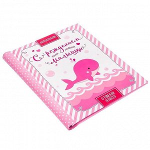 Подарочный набор для девочки "С рождением малышки": фотоальбом на 20 магнитных листов. набор памятных коробчек. капсула пожелани