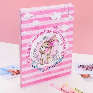Книга малыша для девочки "Наша маленькая наследница": 20 листов