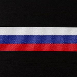 Лента репсовая «Триколор», двусторонняя, 20 мм, 23±1 м