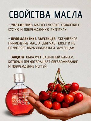 Масло для кутикулы питательное Вишня 75 мл Giorgio Capachini