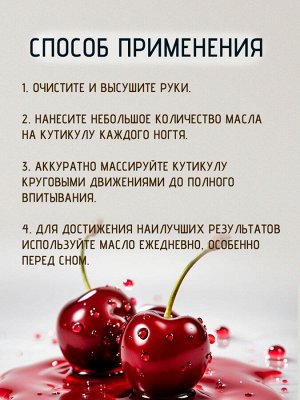 Масло для кутикулы питательное Вишня 75 мл Giorgio Capachini