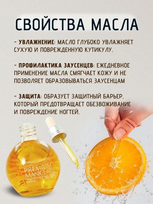 Масло для кутикулы питательное Апельсин 75 мл Giorgio Capachini