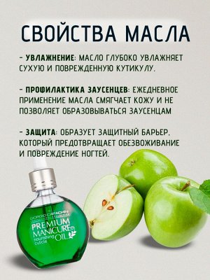 Масло для кутикулы питательное Яблоко 75 мл Giorgio Capachini