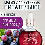 Масла и воски для ногтей и кутикулы