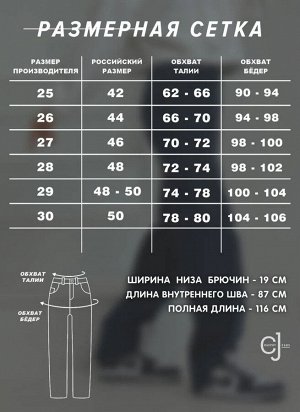 Женские джинсы прямые на высокий рост CRACPOT