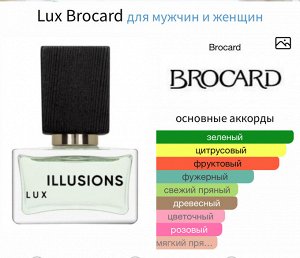 Духи Lux Brocard 50 мл