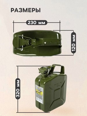 Канистра для ГСМ ZARYA, стальная, 5 л, металлическая, крышка с рычагом