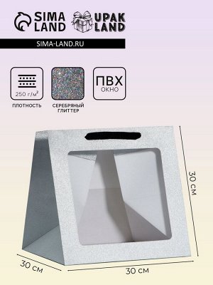Пакет для торта и коробок, крафт с квадратным дном и окном, серебро с глиттером, 30x30x30 см