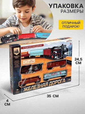 Железная дорога «Скорый поезд», работает от батареек