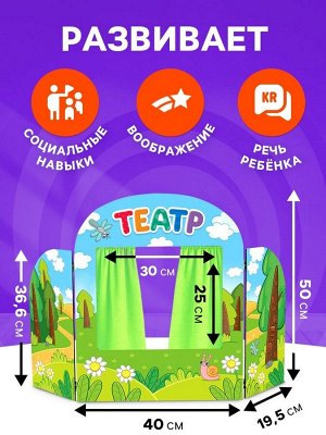 Ширма для кукольного театра «Сказочный лес»