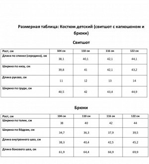 Костюм детский (свитшот и брюки) MINAKU, бежевый.