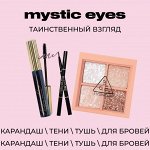 Корейская косметика для макияжа глаз и бровей