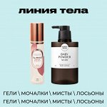 Корейский уход за телом