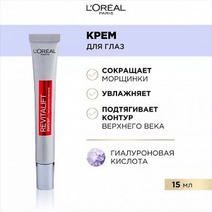 PARIS Антивозрастной крем против морщин для области вокруг глаз Revitalift Филлер [ha], 15 мл