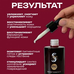 Сыворотка для лица антивозрастная Spa Treatment Exo Moist Essence