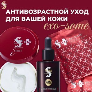 Сыворотка для лица антивозрастная Spa Treatment Exo Moist Essence