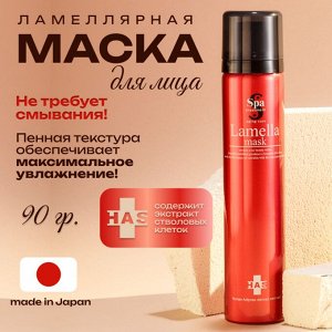 Пенная маска для лица ламеллярная увлажняющая Spa Treatment HAS Lamellar Mask