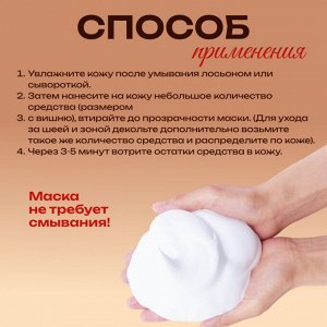 Пенная маска для лица ламеллярная увлажняющая Spa Treatment HAS Lamellar Mask