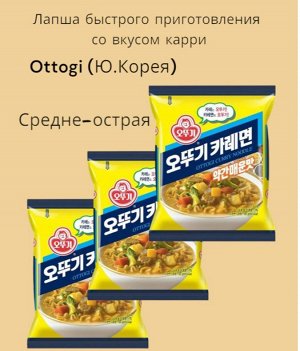 Лапша со вкусом карри (средне-острая) Curry noodle, 130гр