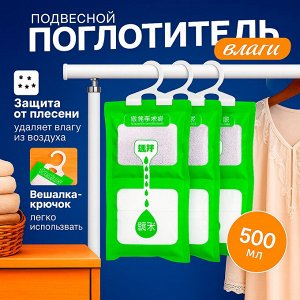 Поглотитель влаги / осушитель для шкафов и помещений (120 гр)