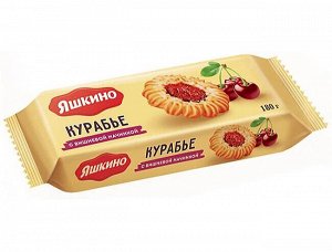 Печенье "Курабье с вишнёвым джемом" Яшкино 180 г