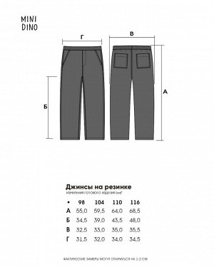 Джинсы на резинке детские черный