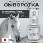 Омолаживающая концентрированная плацентарная сыворотка для омоложения кожи Spa Treatment Placonc