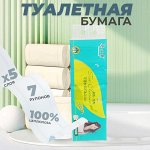 Гипоаллергенная гигиеническая туалетная бумага премиум-класса для всей семьи, сверхмягкая, прочная, не рвётся и не расслаивается, без запаха и красителей, 5-и слойная, 7 рулонов, 100% целлюлоза