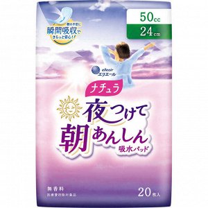 Ночные урологические прокладки Natura Midi++ с мягкой поверхностью, миди++ 24см 50мл 20шт.