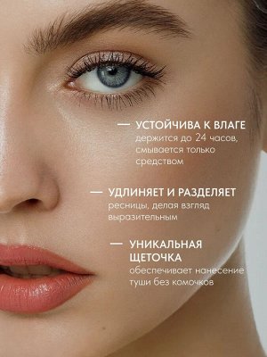 Лавант Тушь для ресниц черная водостойкая с эффектом объёма и удлинения Lavant
