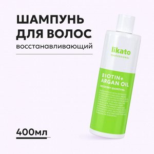 Шампунь для волос восстанавливающий Likato RECOVERY 400 мл