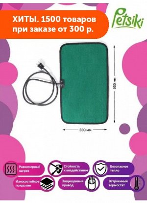 Коврик для животных с подогревом 55*33см Petsiki АКЦИЯ!