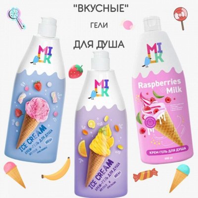 Milk. Удовольствие без вреда для фигуры