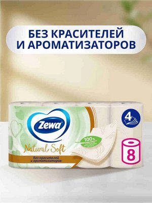 Туалетная бумага Zewa Natural Soft, 4 слоя, 8 рулонов