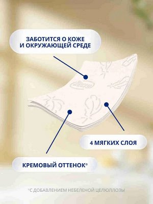 Туалетная бумага Zewa Natural Soft, 4 слоя, 8 рулонов