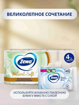 Туалетная бумага Zewa Natural Soft, 4 слоя, 8 рулонов