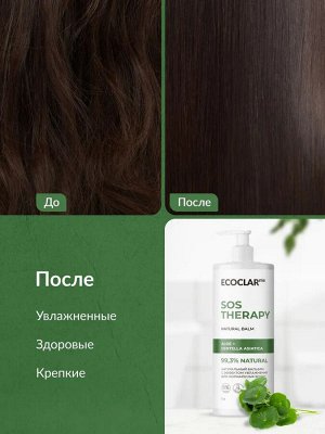 Натуральный бальзам с эффектом увлажнения для нормальных волос ECOCLARme 1 л