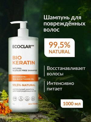 Натуральный шампунь для поврежденных волос ECOCLARme 1000 мл